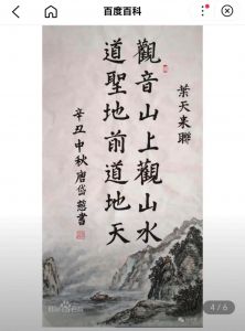 书画家唐岱慈作