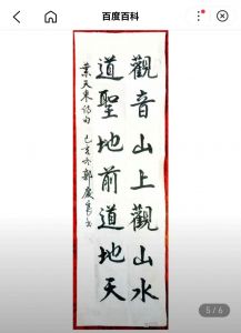 &nbsp;书法家郭庆良书