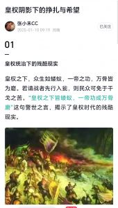 皇权阴影下的挣扎与希望