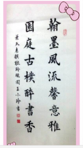 翰墨风流馨意雅，园庭古朴醉书香