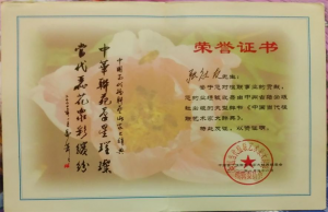 中国当代楹联艺术家大辞典入编荣誉证书