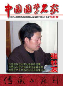 当代中国国学名家系列册页出版物