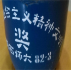 陕西师大社会主义精神文明奖