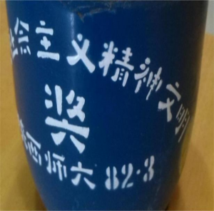 陕西师大社会主义精神文明奖