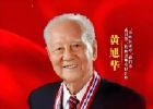黄旭华院士3