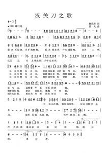 汉关刀之歌词谱