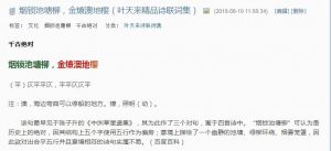 &nbsp;2018年8月19日《新浪博客》原文截图