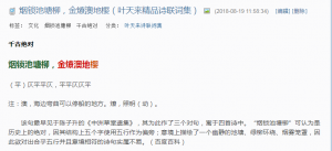 &nbsp;2018年8月19日《新浪博客》原文截图