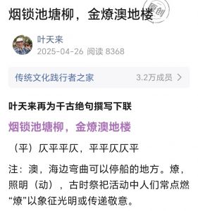 2025.4.26《美篇截图》&nbsp;