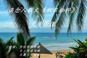 念人散文《秋日拾粹》 念人散文《秋日拾粹》