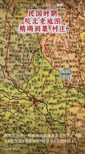 民国“闫家集”