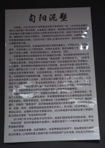 旬阳泥塑简介