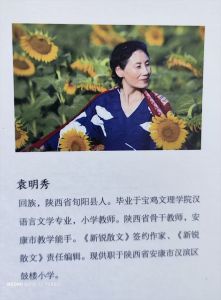 女作家袁明秀简介 女作家袁明秀简介