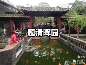 诗人叶天来&nbsp;vs&nbsp;四大名园