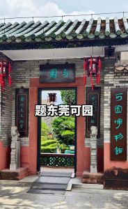 诗人叶天来&nbsp;vs&nbsp;四大名园