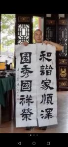 2020年由书法家李志佳书