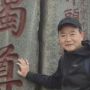 王爱国