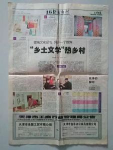 刊登的专版事迹