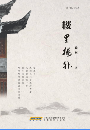 《楼里楼外》