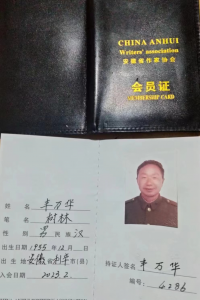 省作协会员证