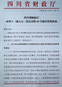 省财政厅办理翟峰代表建议的答复a