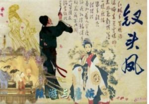 钗头凤·红酥手