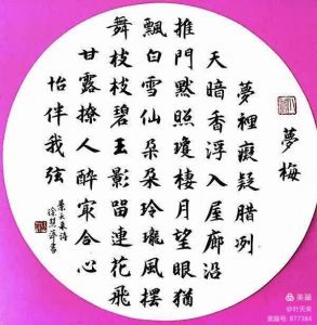 书法家徐慧萍书