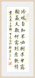 书法家郭庆良书