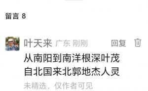 诗人叶天来撰