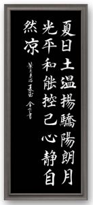 书法家陈金顺书