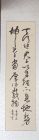 史宗武书法作品