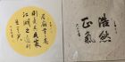 史宗武书法作品