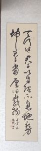史宗武书法作品