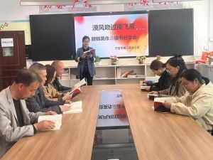 青海省茫崖市第一完全小学在张河安校长的带领下，在李芳老师的组织下，举办新书阅读分享活动