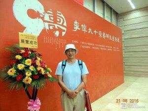 在李伟九十荣寿师生书法展开幕式上