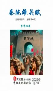 秦陇雄关赋封面