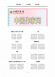 中国作家网发表精选作品