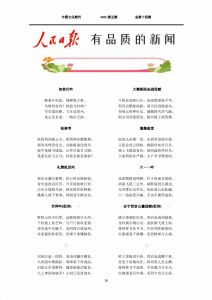 人民日报新媒体平台发表精选作品