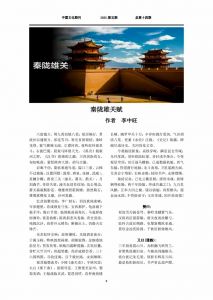 李中旺秦陇雄关赋文