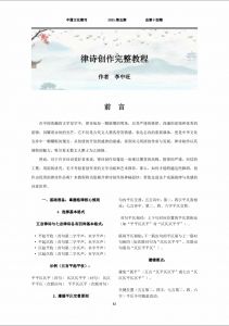 律诗教程集