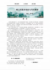 赋文教程集