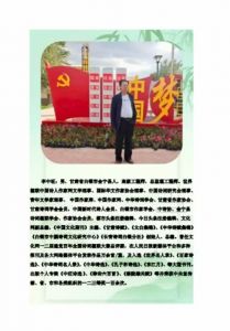 李中旺简介页