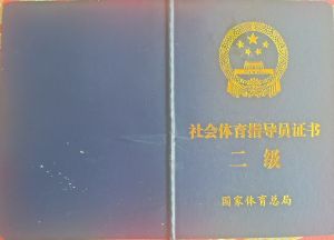 资格证书