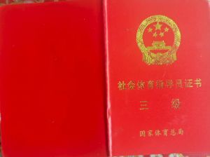 资格证书