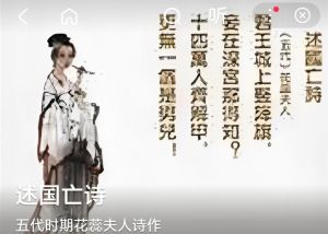 读花蕊夫人《述国亡诗》
