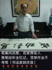 书法家郭庆良