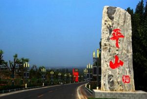 美丽平山