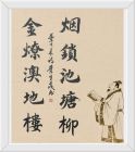 书法名家与诗人合作的千古绝句