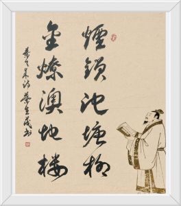 书法家叶生茂书