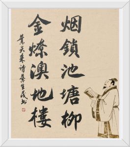 书法家叶生茂书